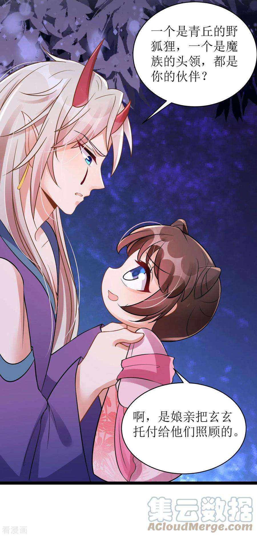 萌宝医仙三岁半21话 好香，和她的味道一样