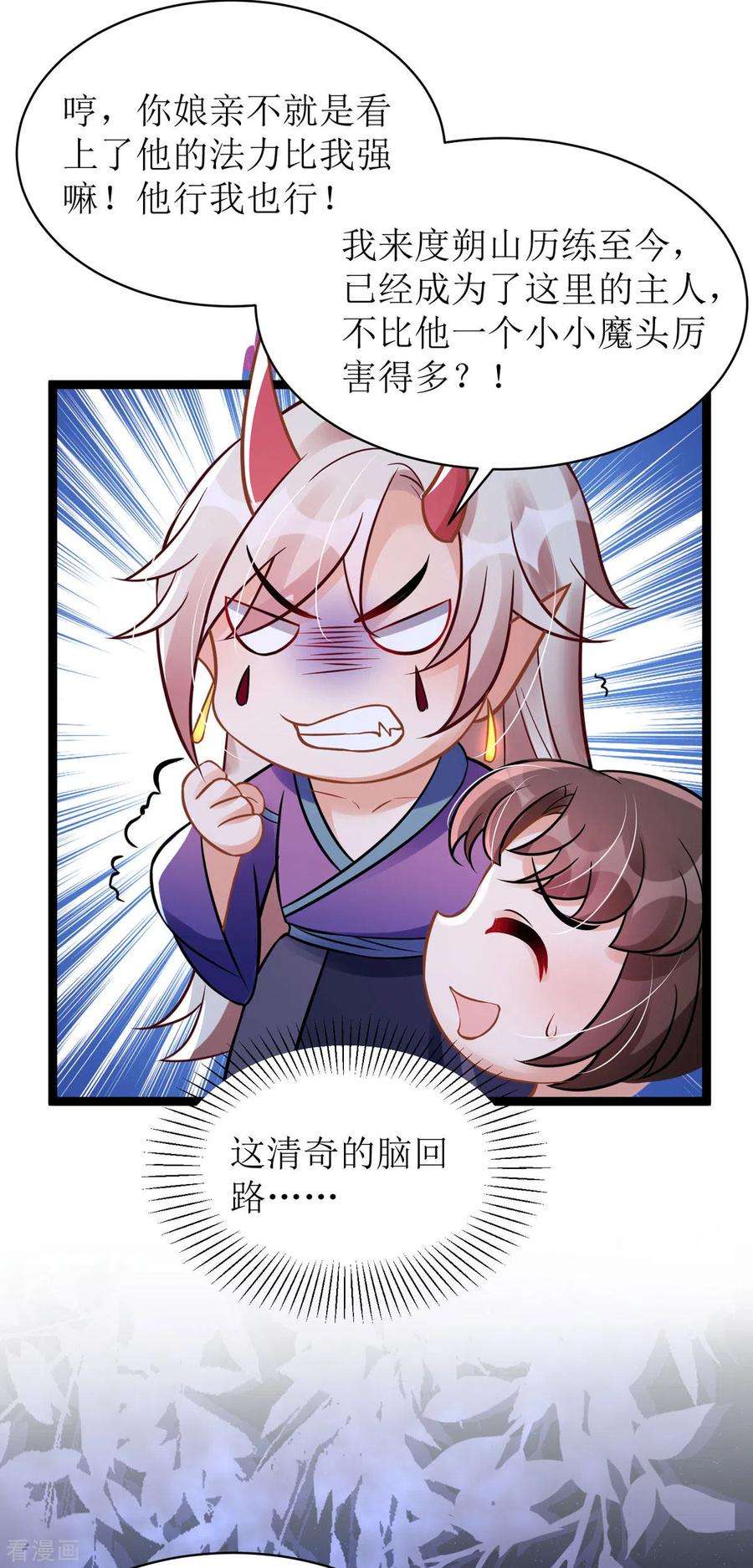 萌宝医仙三岁半21话 好香，和她的味道一样