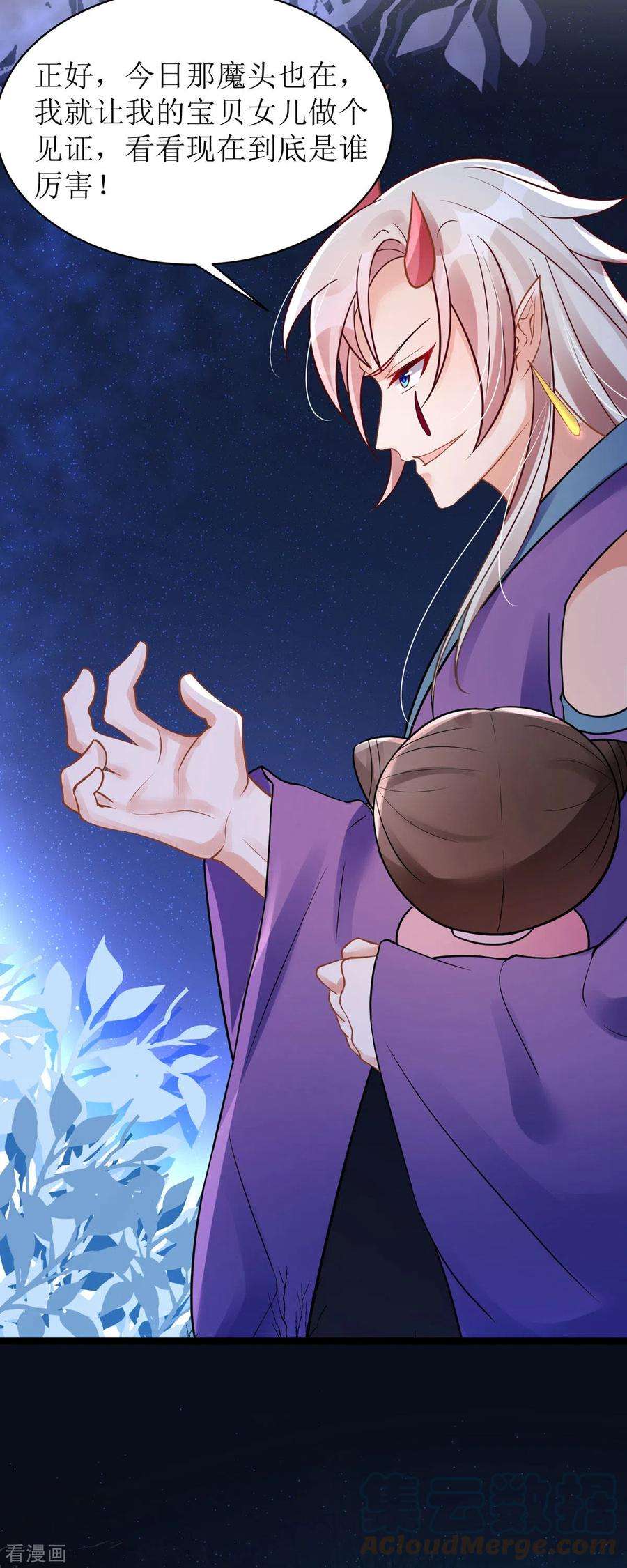 萌宝医仙三岁半21话 好香，和她的味道一样