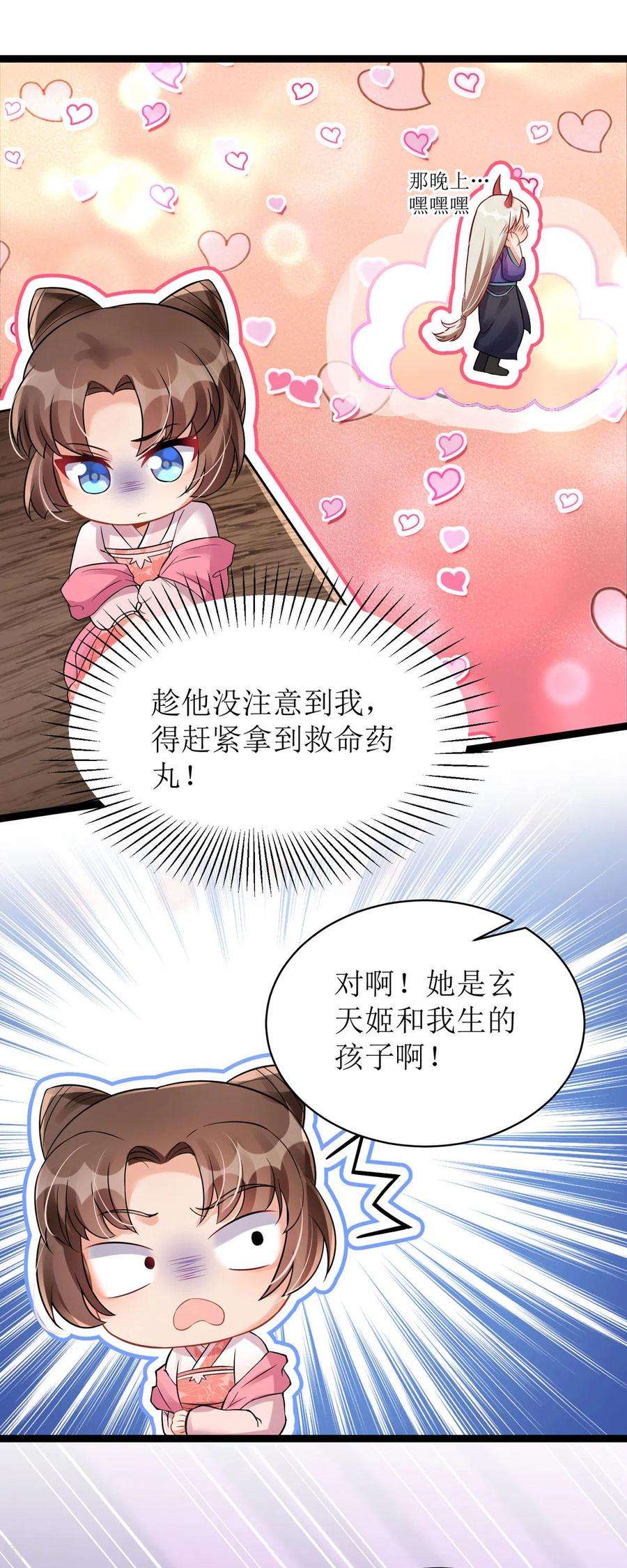 萌宝医仙三岁半21话 好香，和她的味道一样