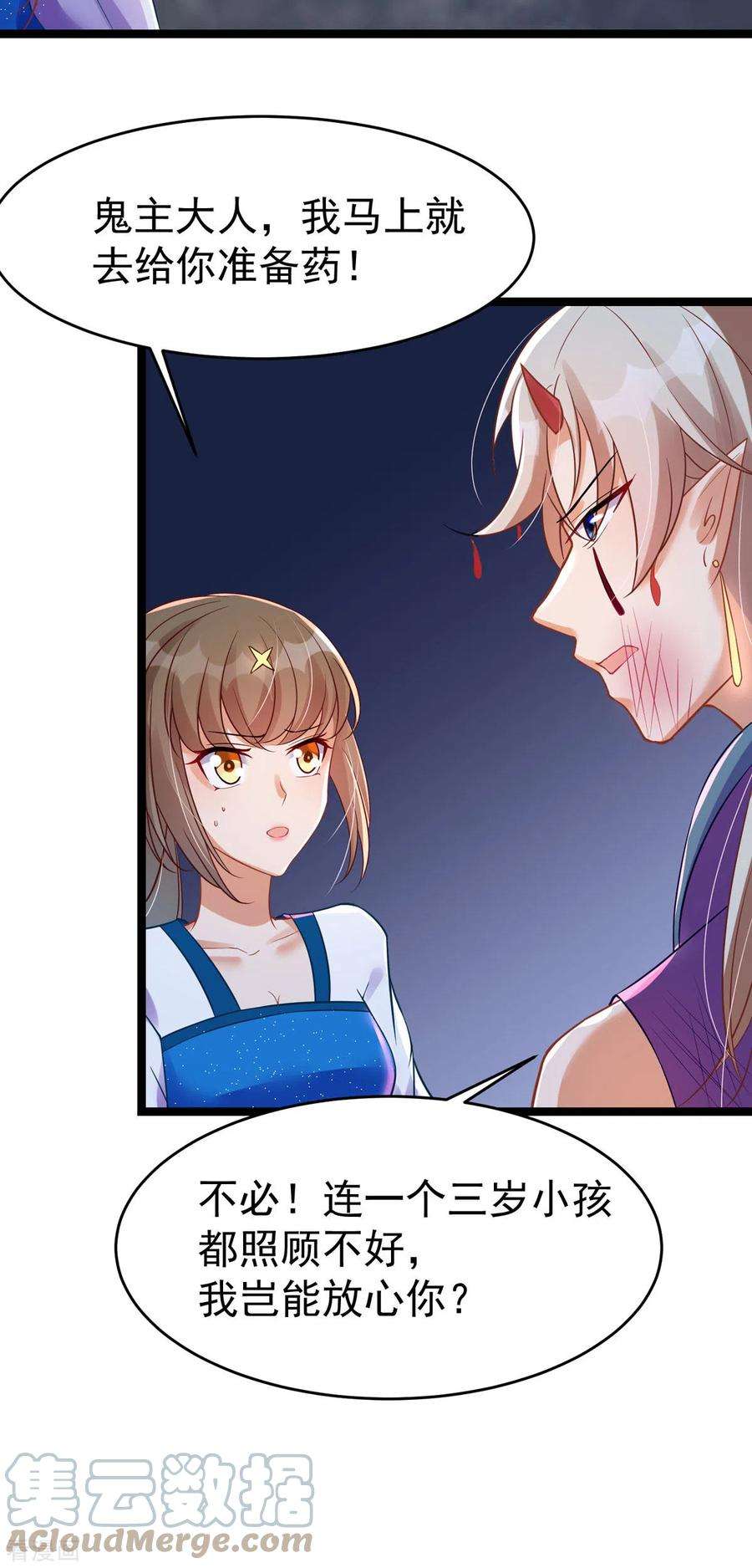 萌宝医仙三岁半24话 帮爹爹上药