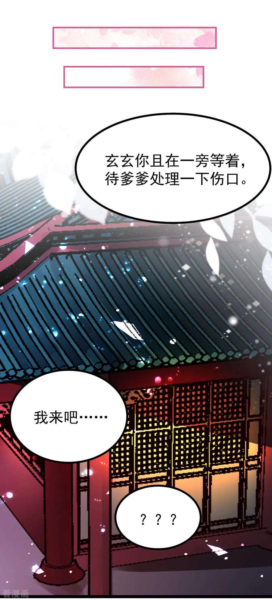 萌宝医仙三岁半24话 帮爹爹上药