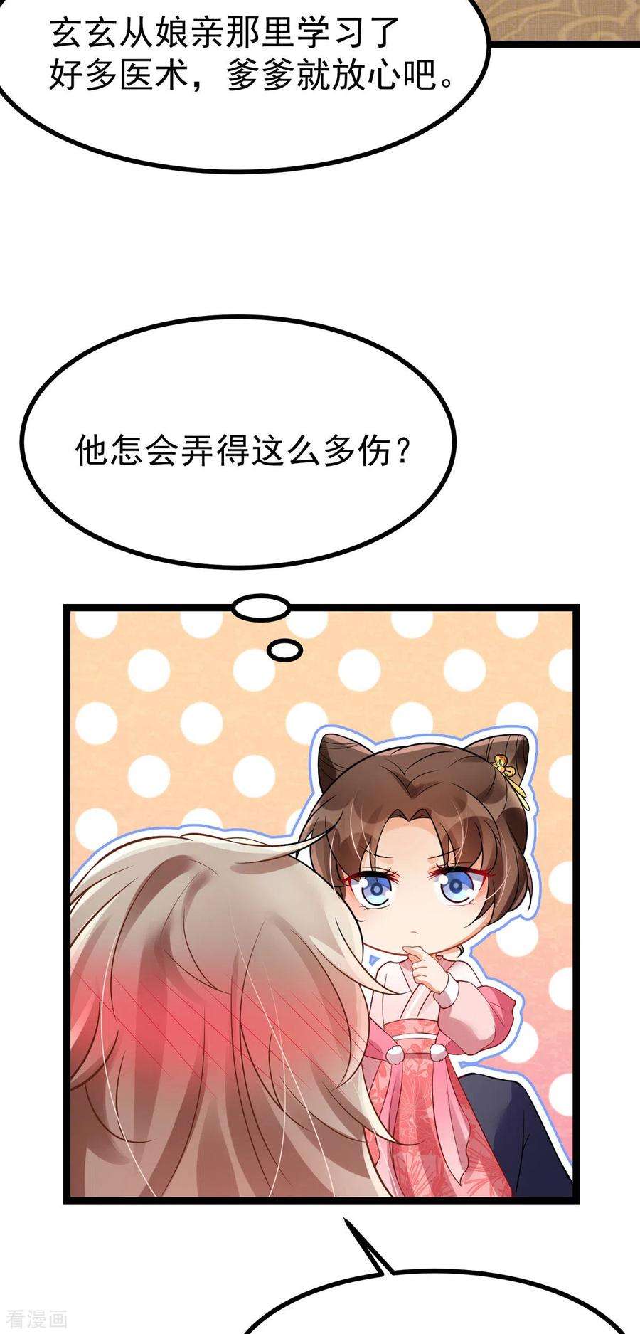 萌宝医仙三岁半24话 帮爹爹上药