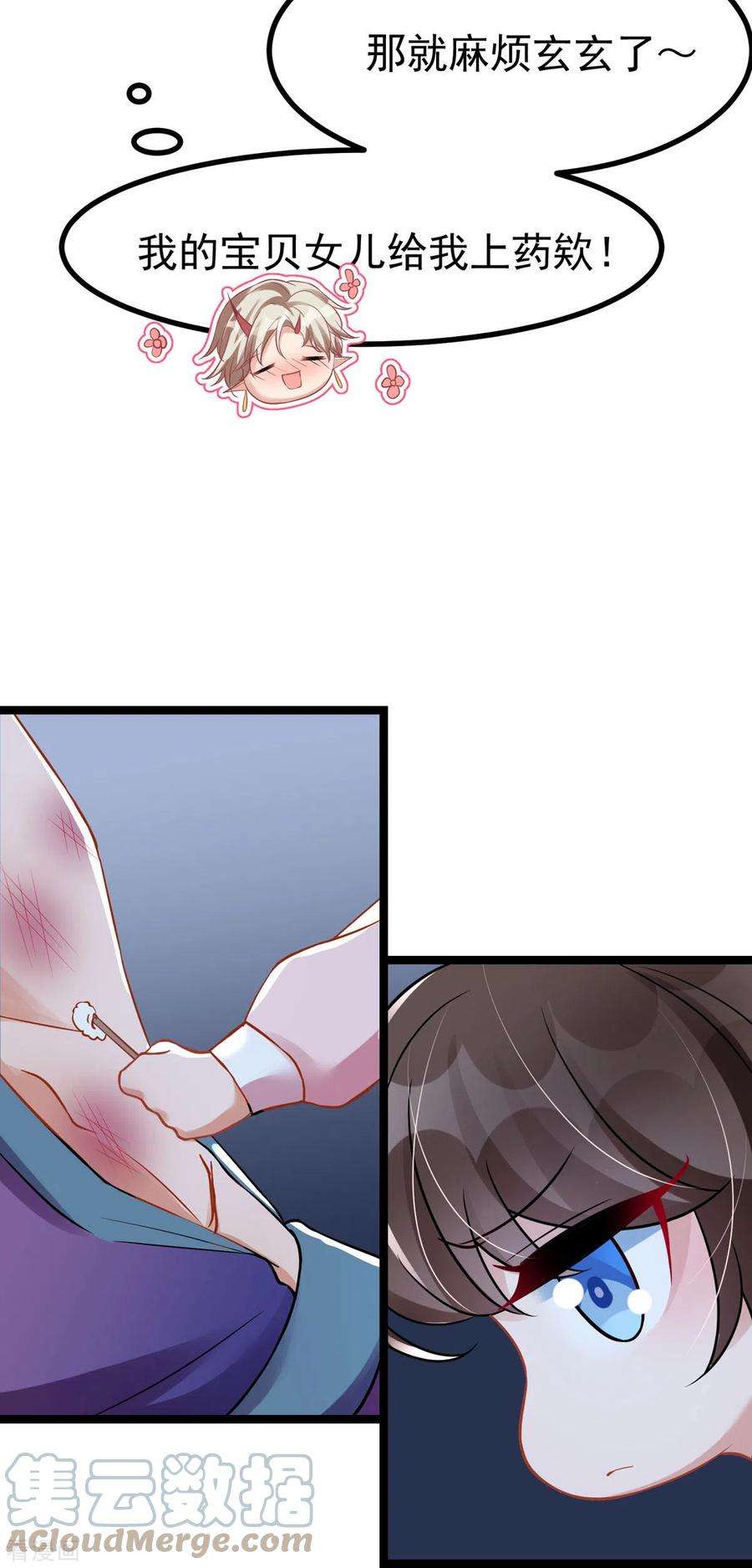 萌宝医仙三岁半24话 帮爹爹上药