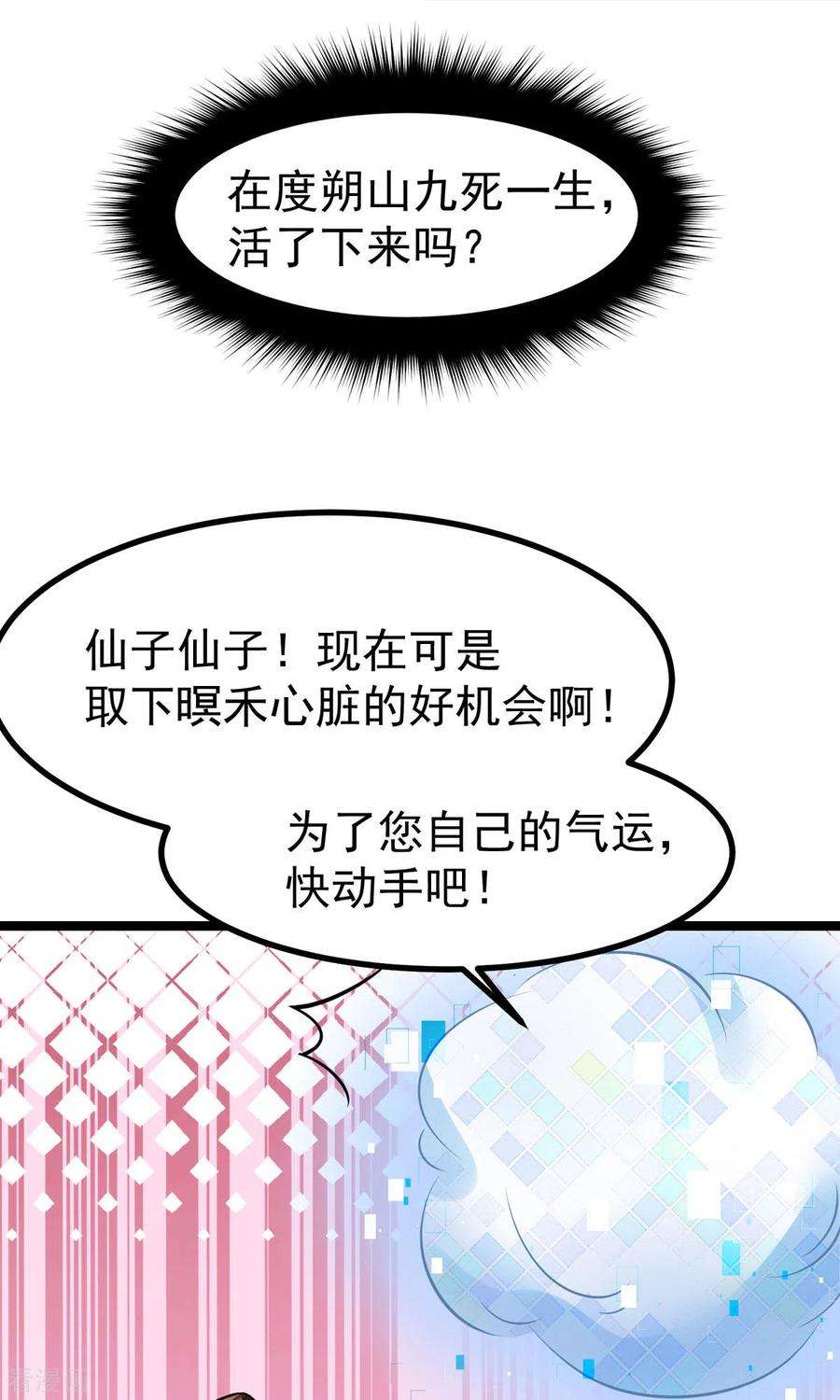 萌宝医仙三岁半24话 帮爹爹上药