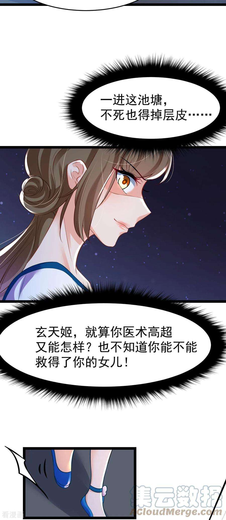 萌宝医仙三岁半24话 帮爹爹上药