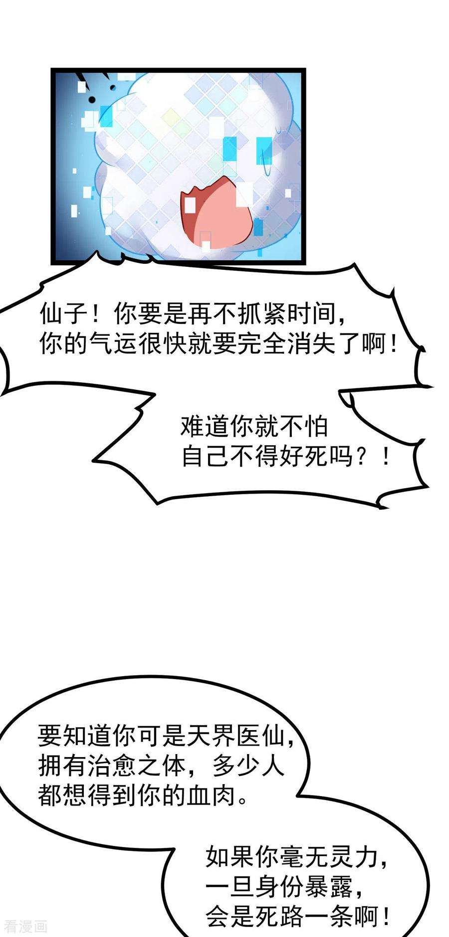 萌宝医仙三岁半24话 帮爹爹上药