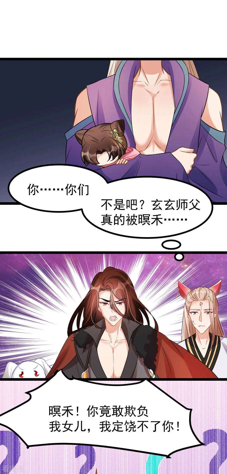 萌宝医仙三岁半24话 帮爹爹上药