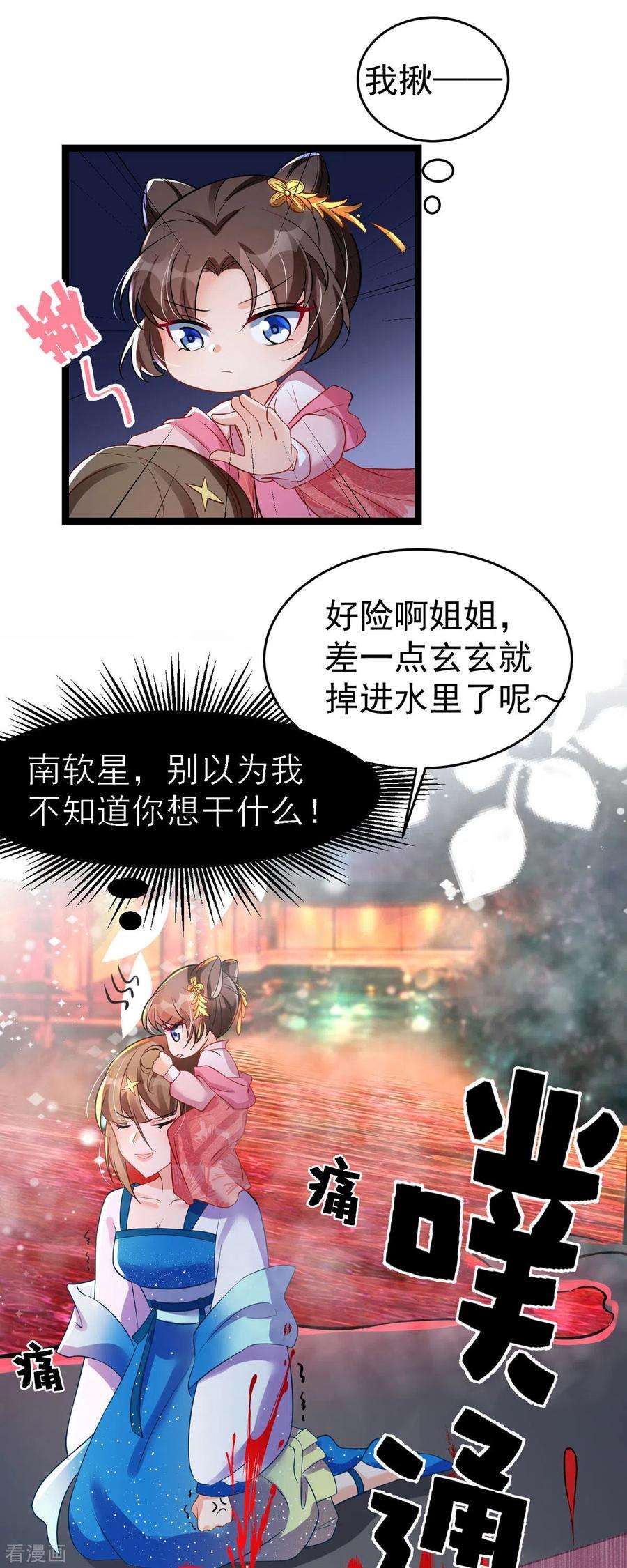 萌宝医仙三岁半24话 帮爹爹上药