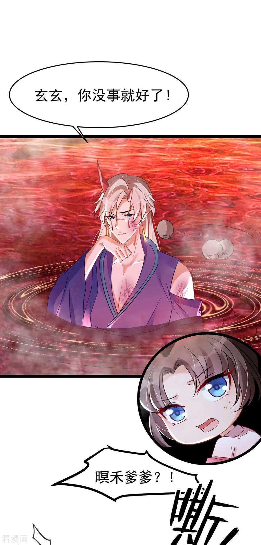 萌宝医仙三岁半24话 帮爹爹上药