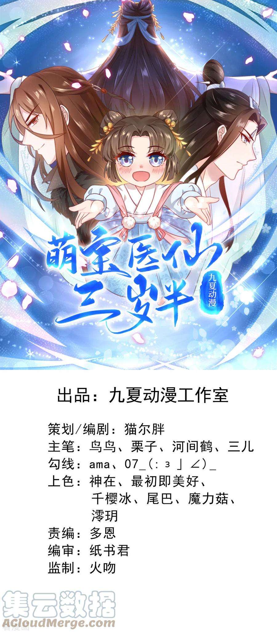 萌宝医仙三岁半25话 与暝禾分手的原因竟是？