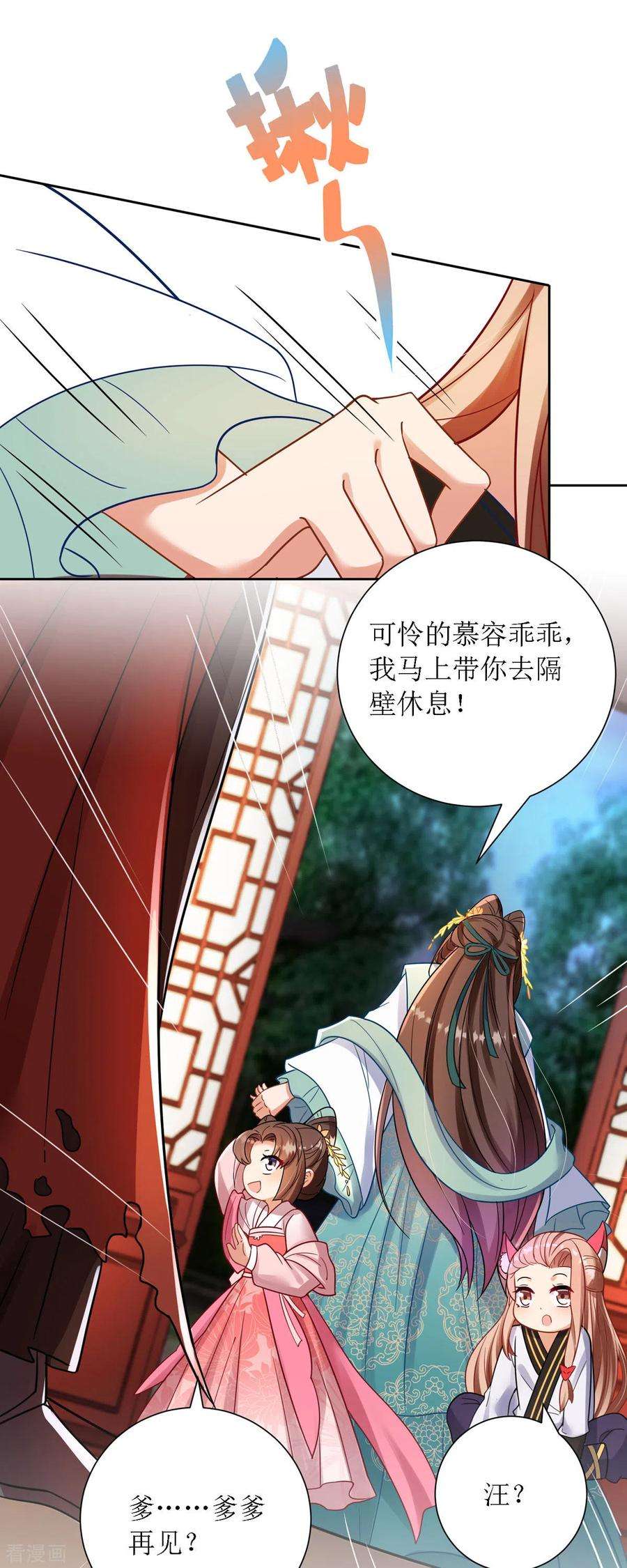 萌宝医仙三岁半31话 清秀的少年郎？