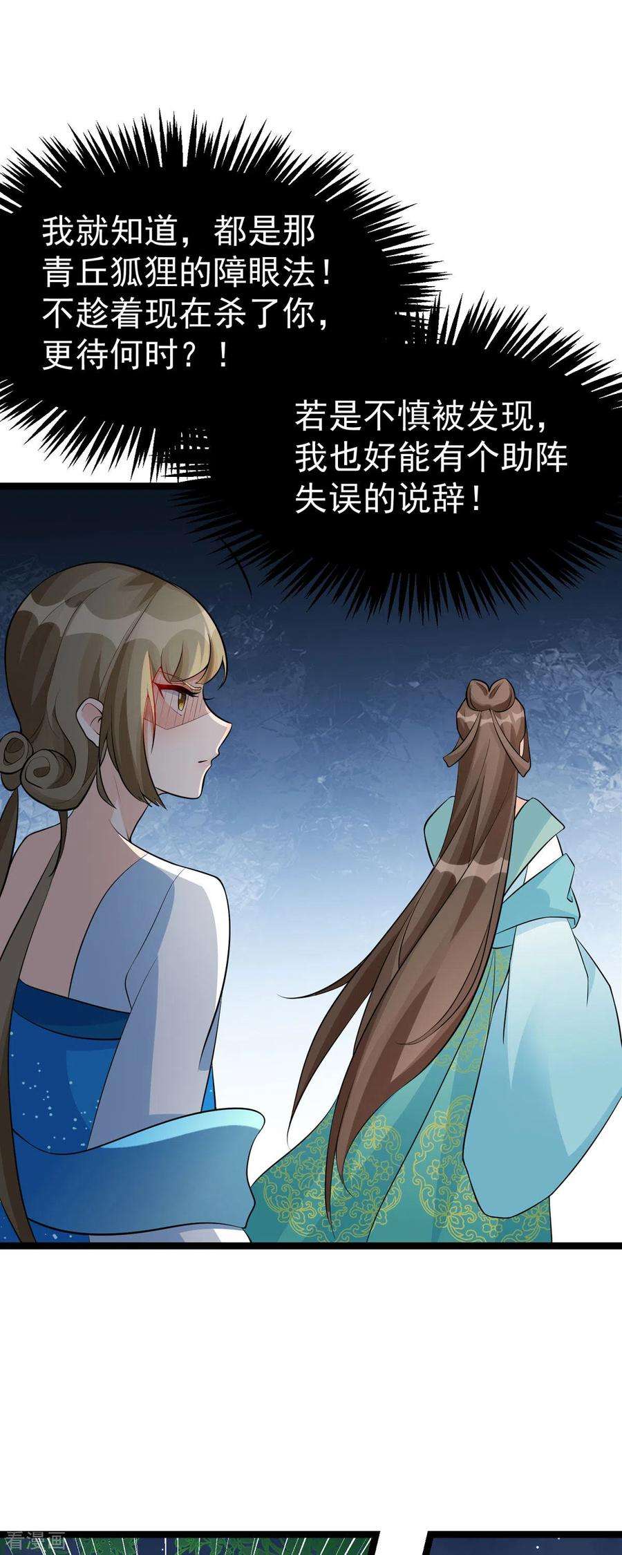 萌宝医仙三岁半33话 给我狠狠教训她！