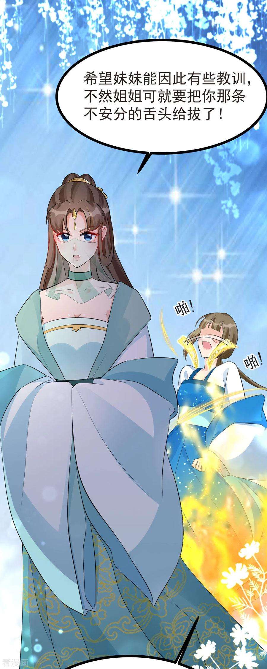 萌宝医仙三岁半33话 给我狠狠教训她！