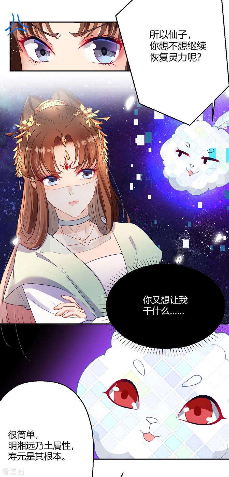 萌宝医仙三岁半40话 护你一世周全