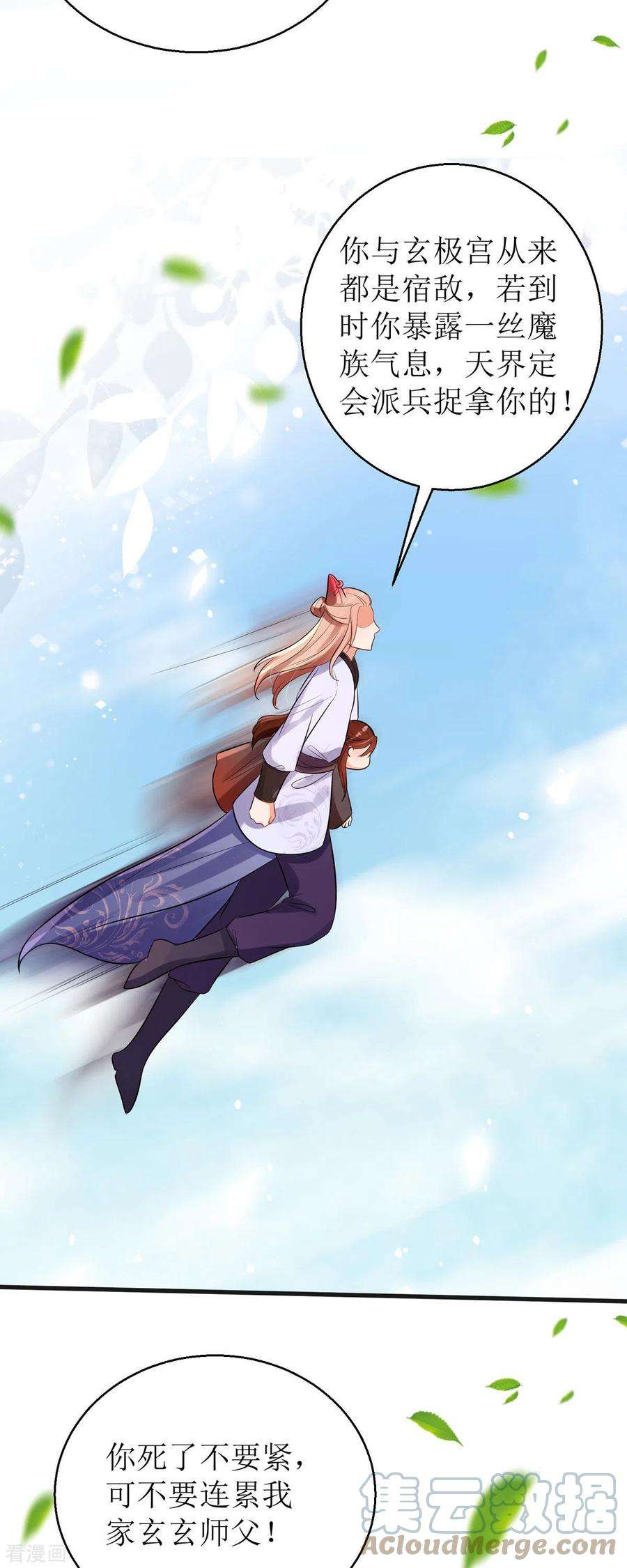 萌宝医仙三岁半46话 玄极宫来人了