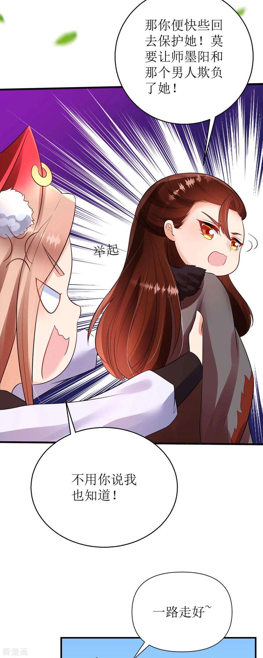 萌宝医仙三岁半46话 玄极宫来人了