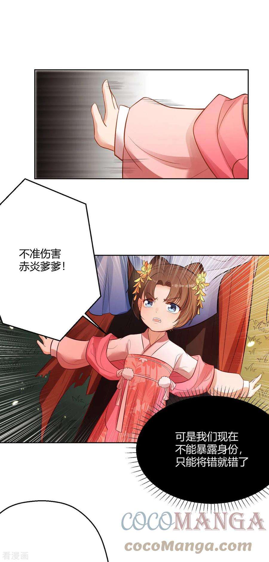 萌宝医仙三岁半50话 你是来抓我的吗？