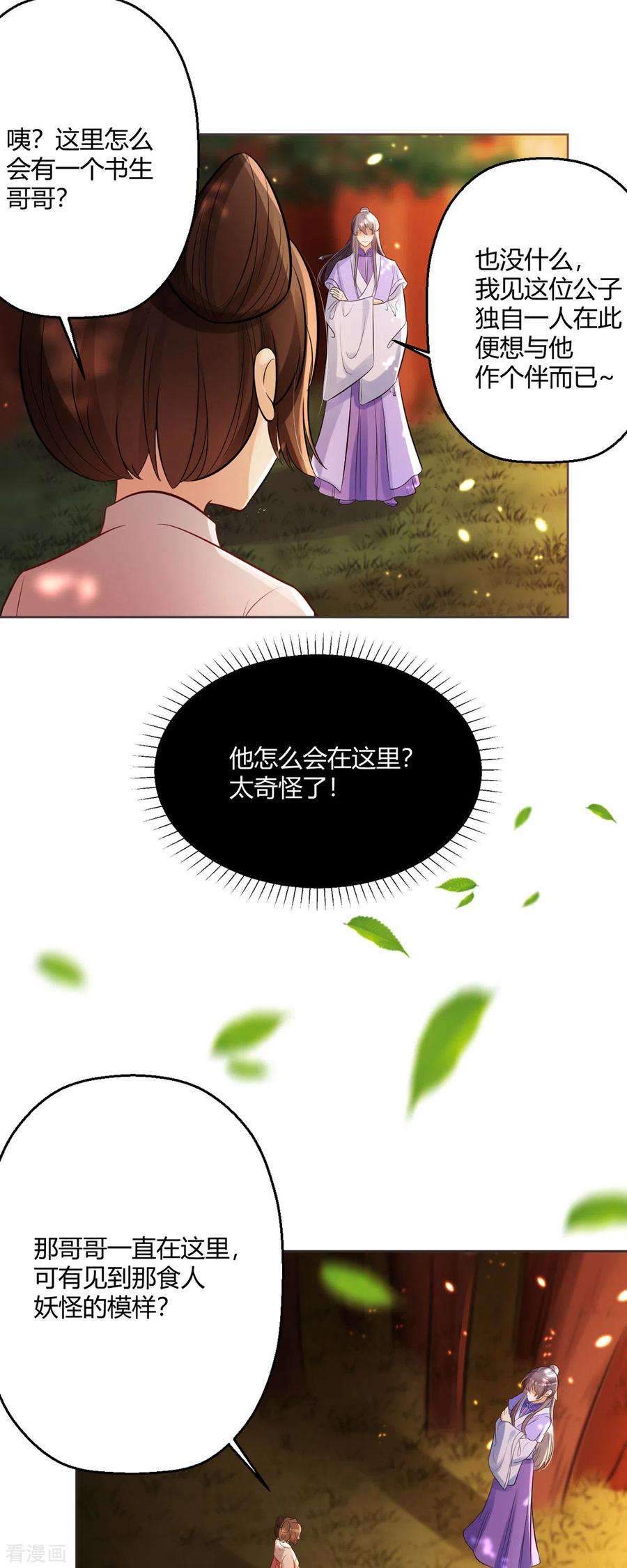 萌宝医仙三岁半50话 你是来抓我的吗？