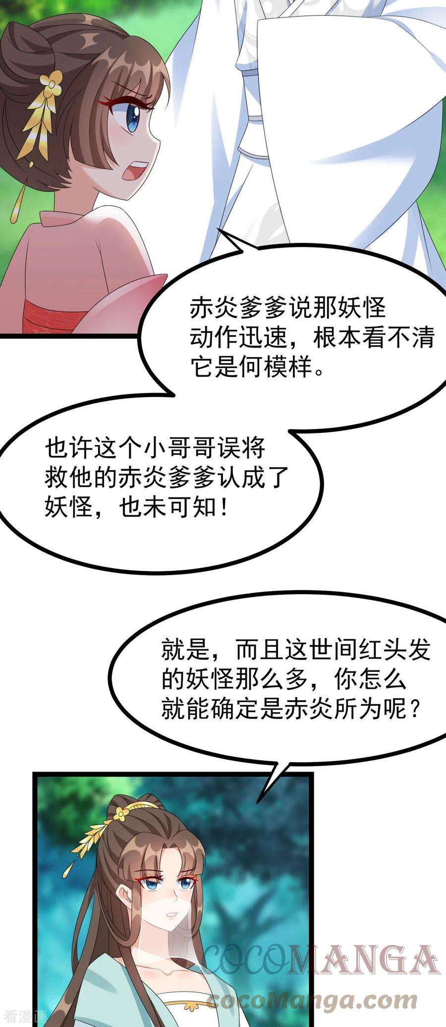 萌宝医仙三岁半51话 赤炎被带走！？