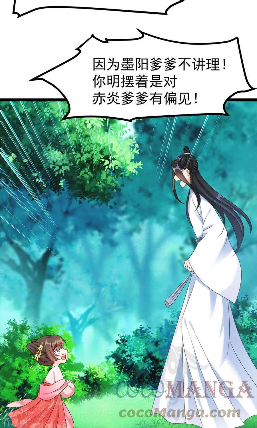 萌宝医仙三岁半51话 赤炎被带走！？