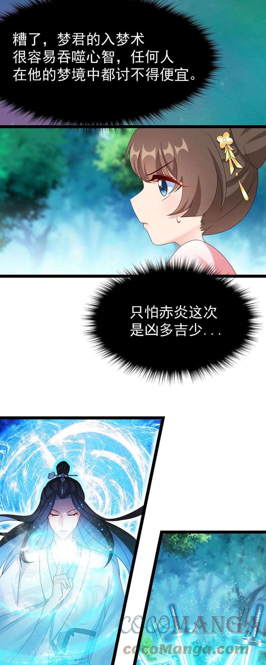 萌宝医仙三岁半51话 赤炎被带走！？