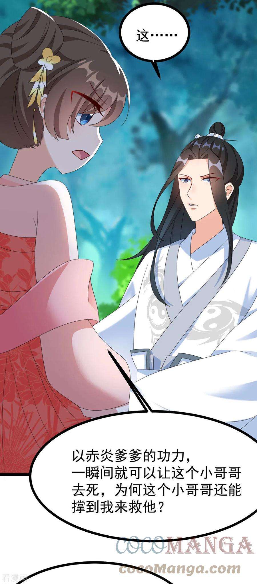 萌宝医仙三岁半51话 赤炎被带走！？