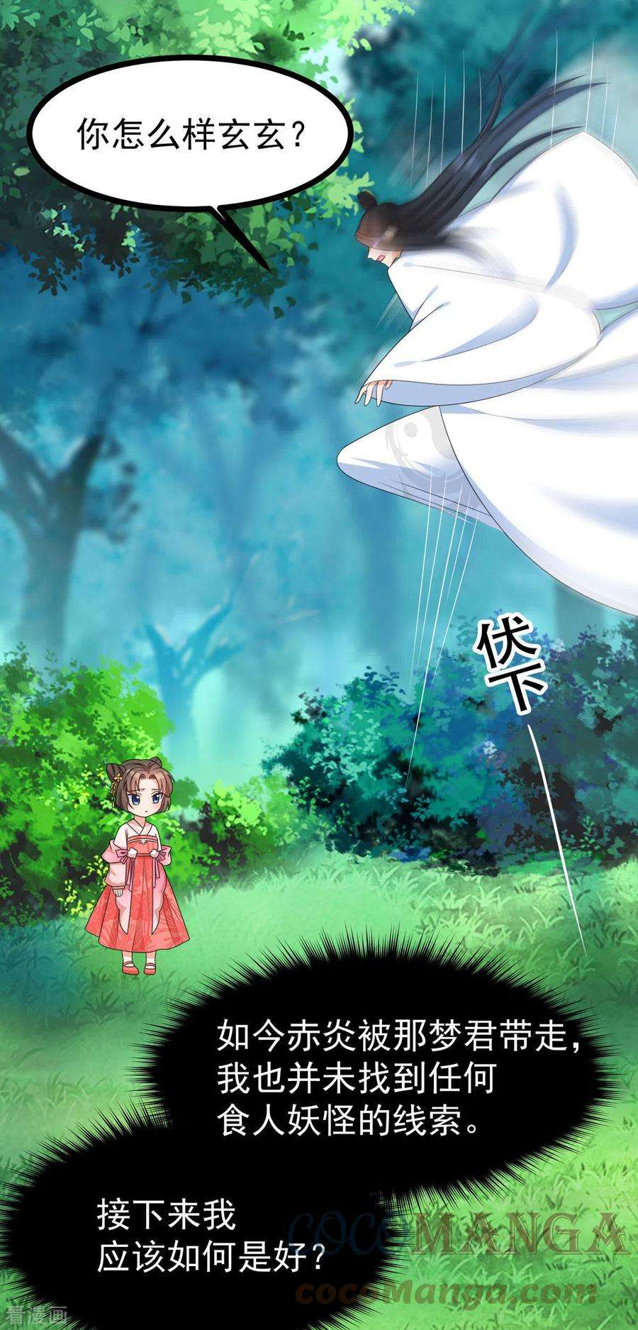 萌宝医仙三岁半51话 赤炎被带走！？