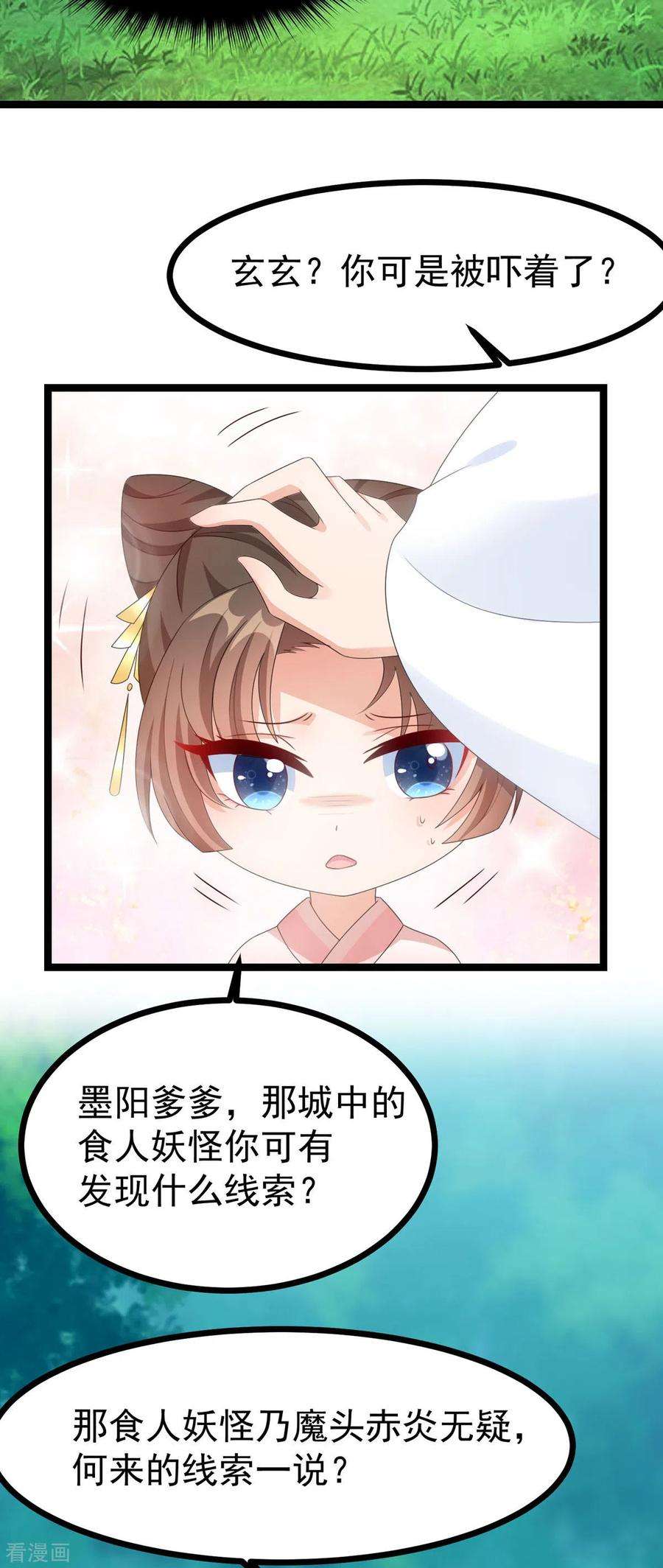 萌宝医仙三岁半51话 赤炎被带走！？