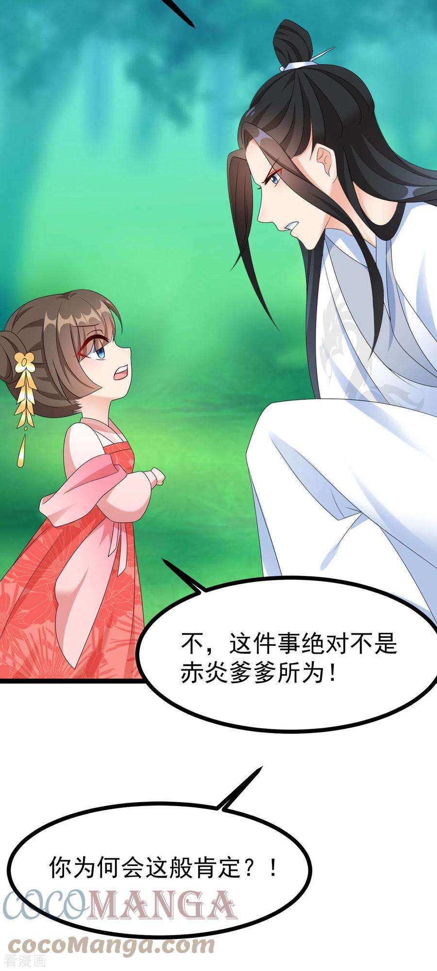 萌宝医仙三岁半51话 赤炎被带走！？