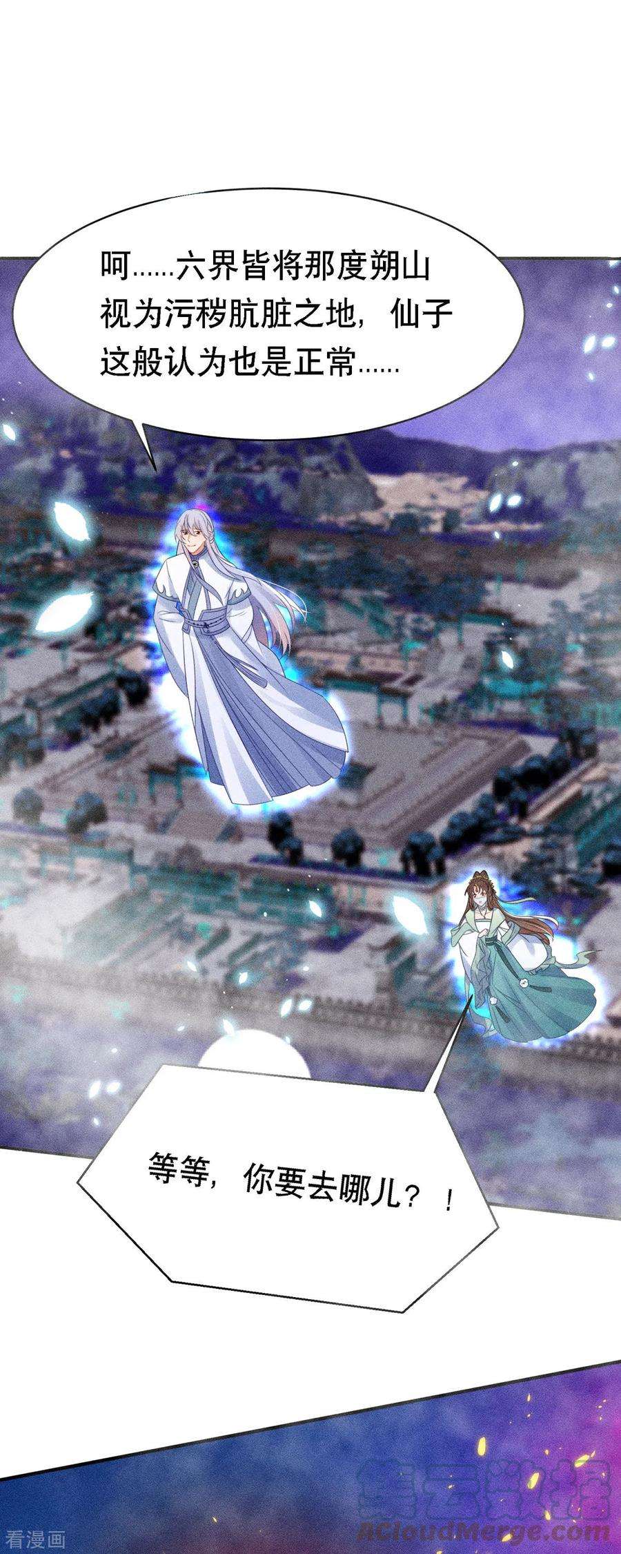 萌宝医仙三岁半53话 窥探赤炎的过往