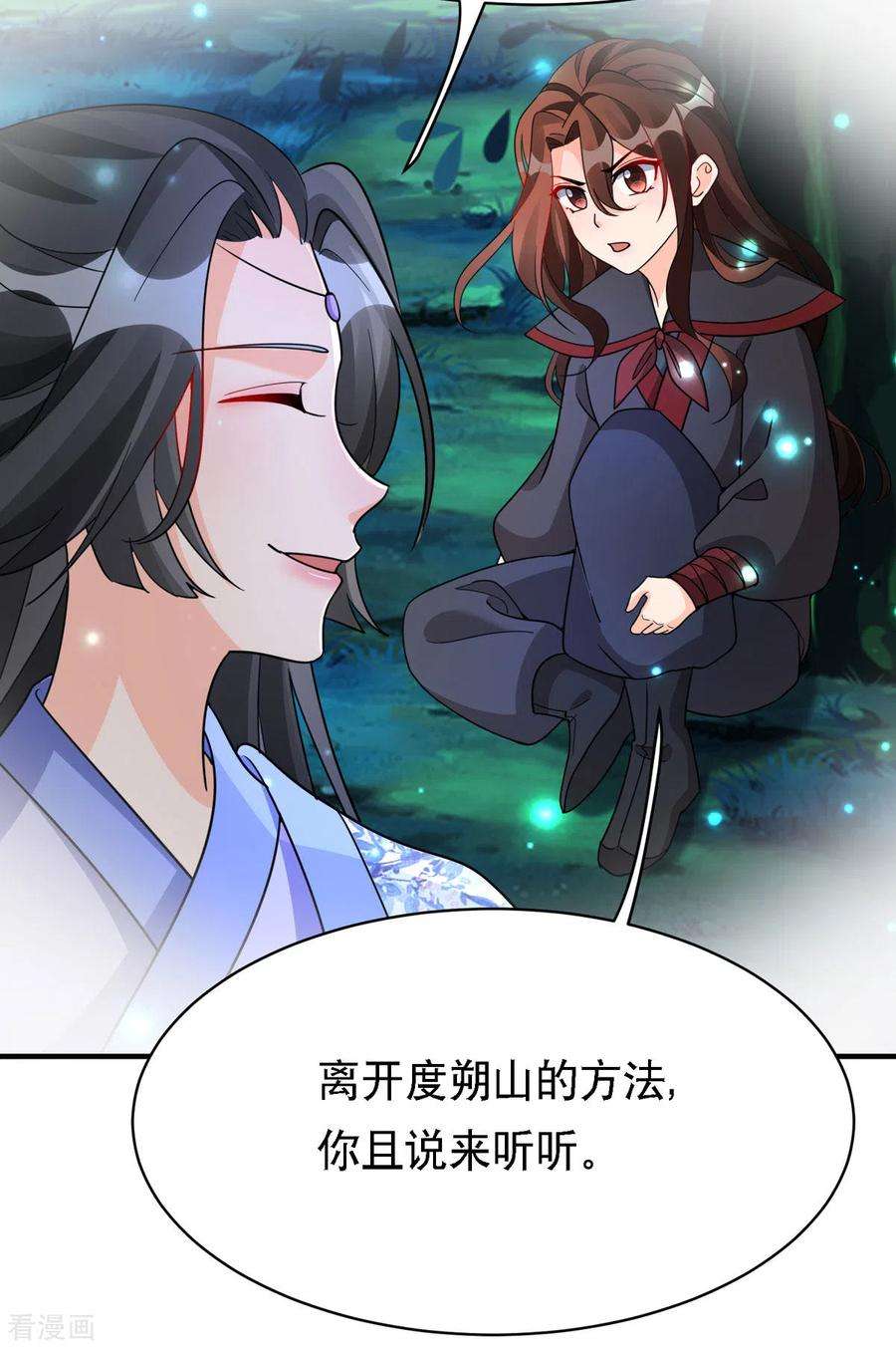 萌宝医仙三岁半56话 玄天姬吃醋现场