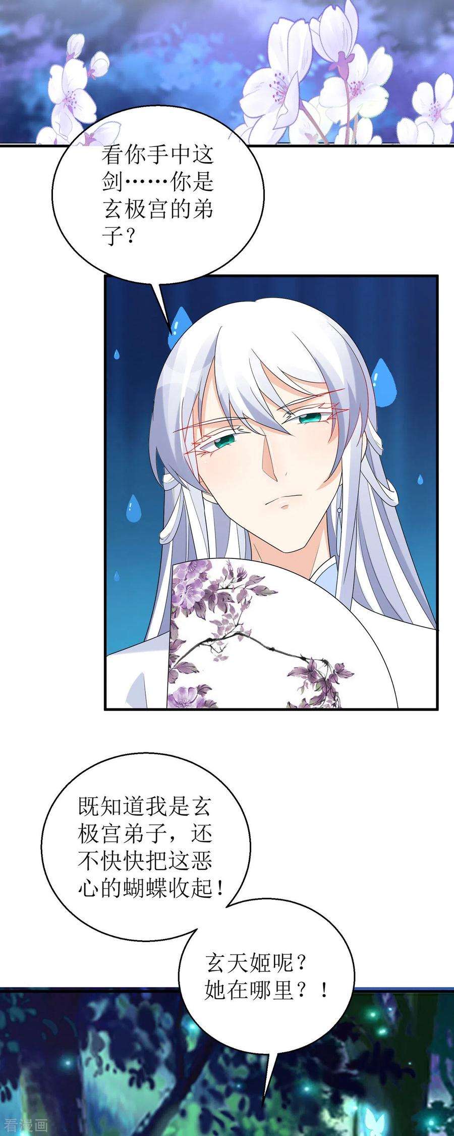 萌宝医仙三岁半58话 玄天姬受伤！