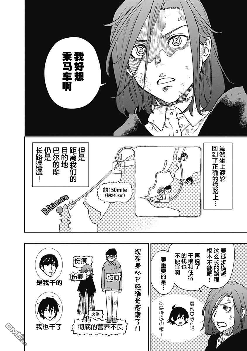 满天星与黄金第9话