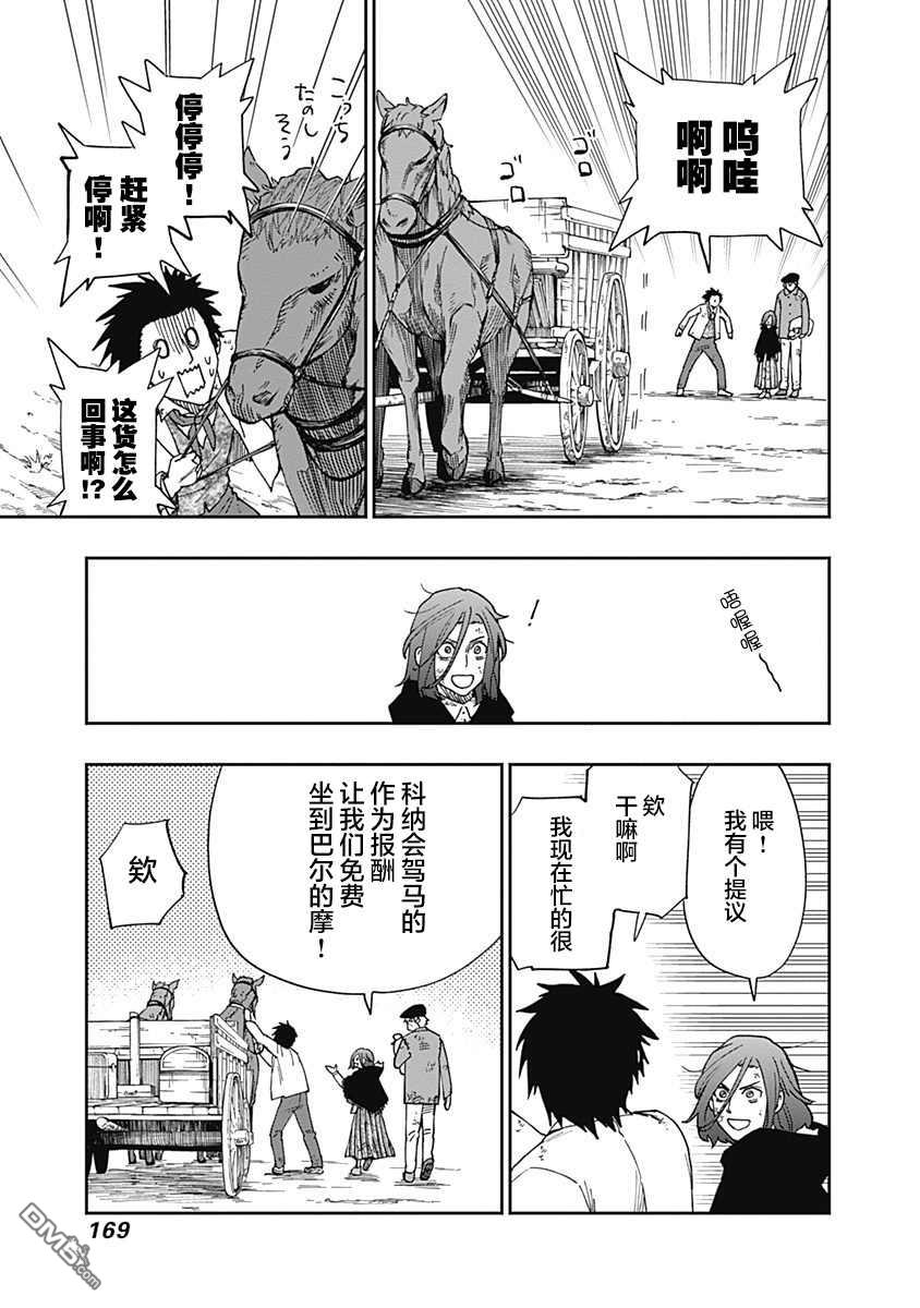 满天星与黄金第9话