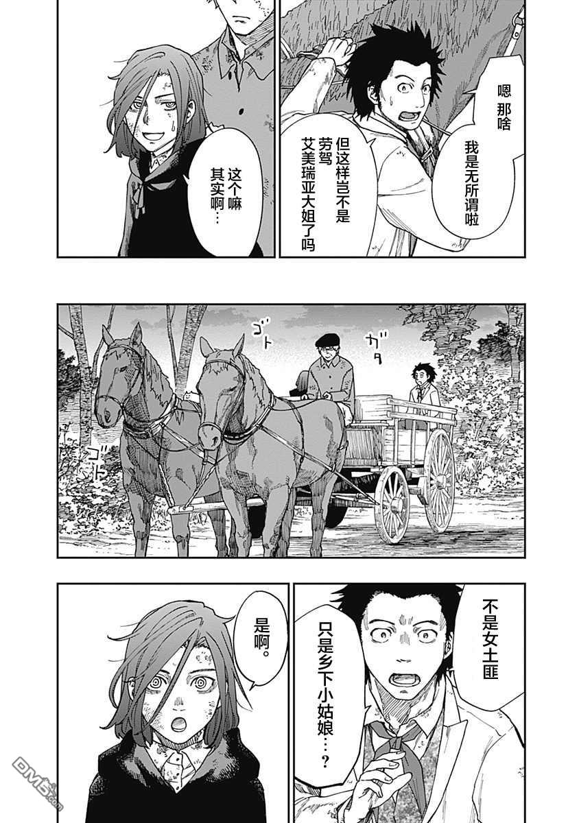 满天星与黄金第9话