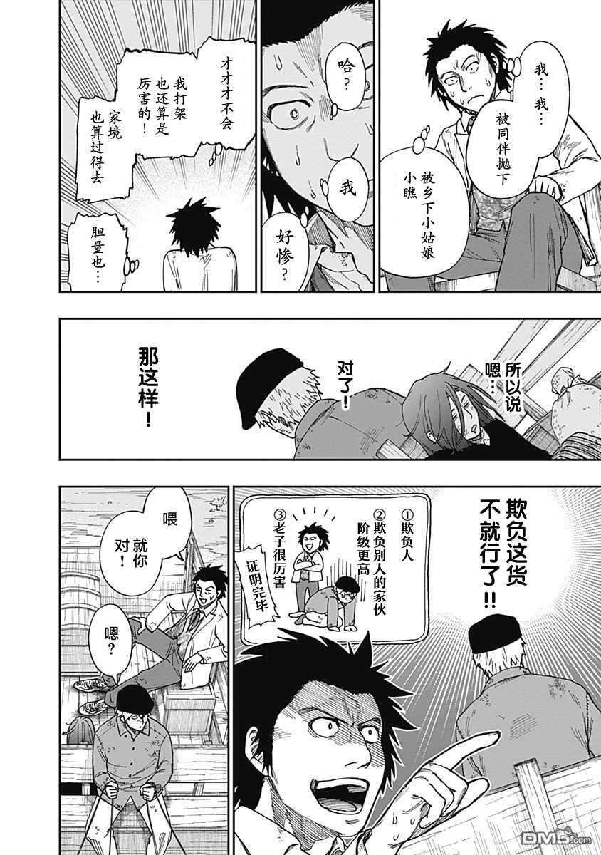 满天星与黄金第9话