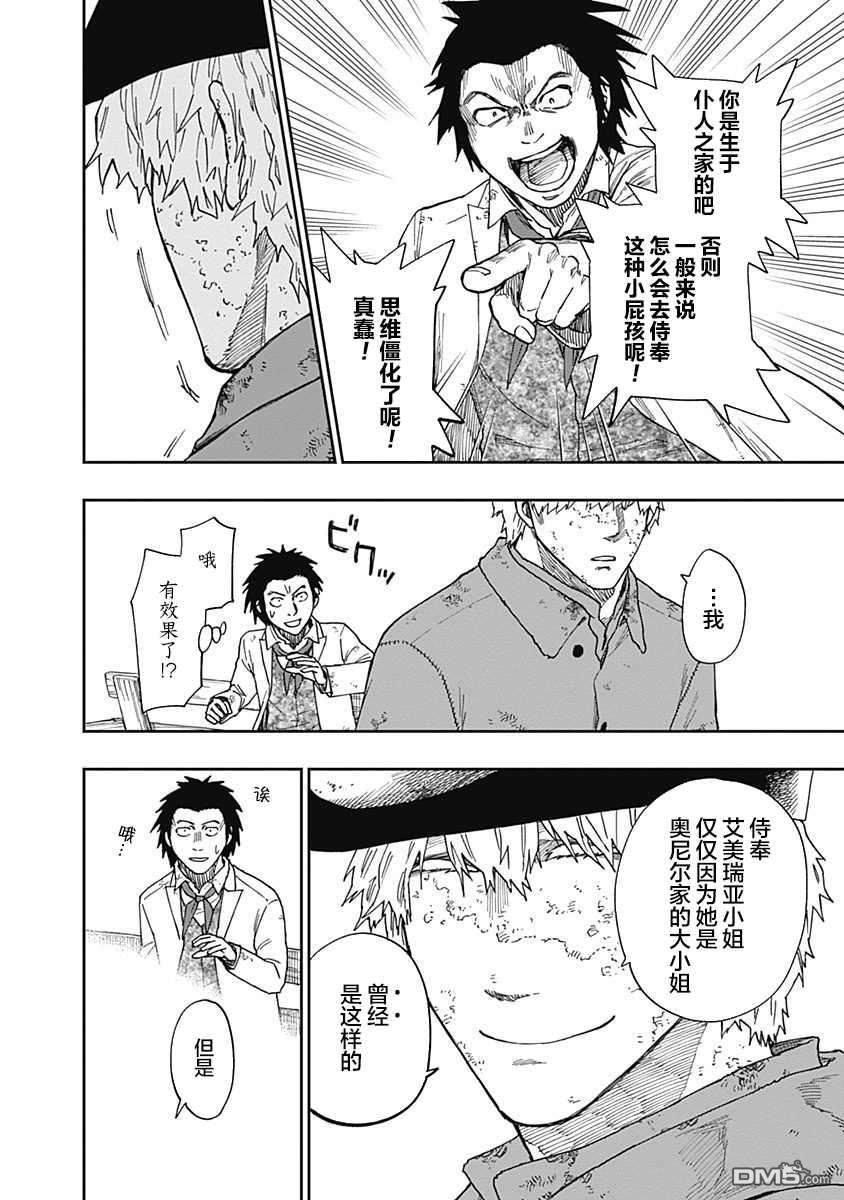 满天星与黄金第9话