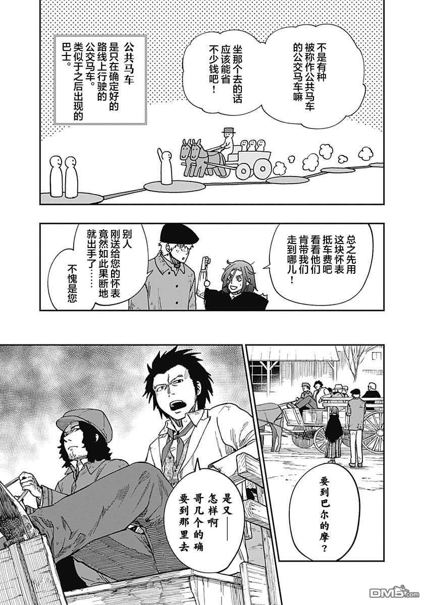 满天星与黄金第9话