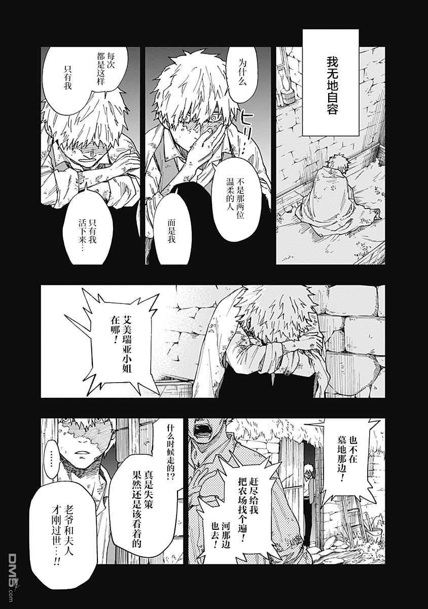 满天星与黄金第9话