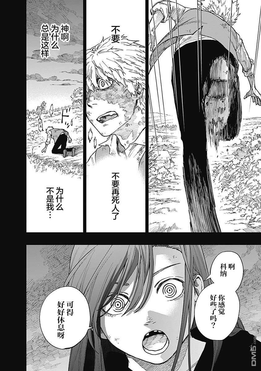 满天星与黄金第9话