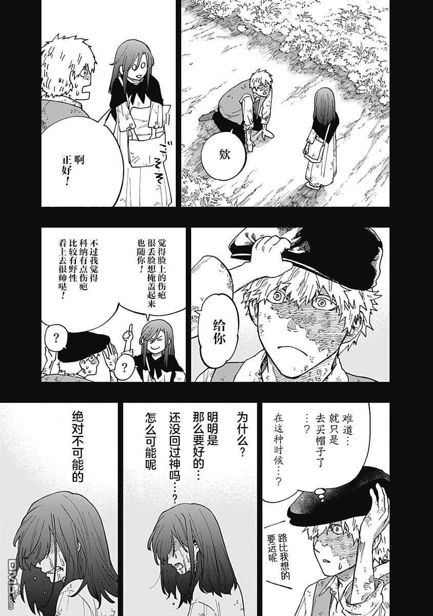 满天星与黄金第9话