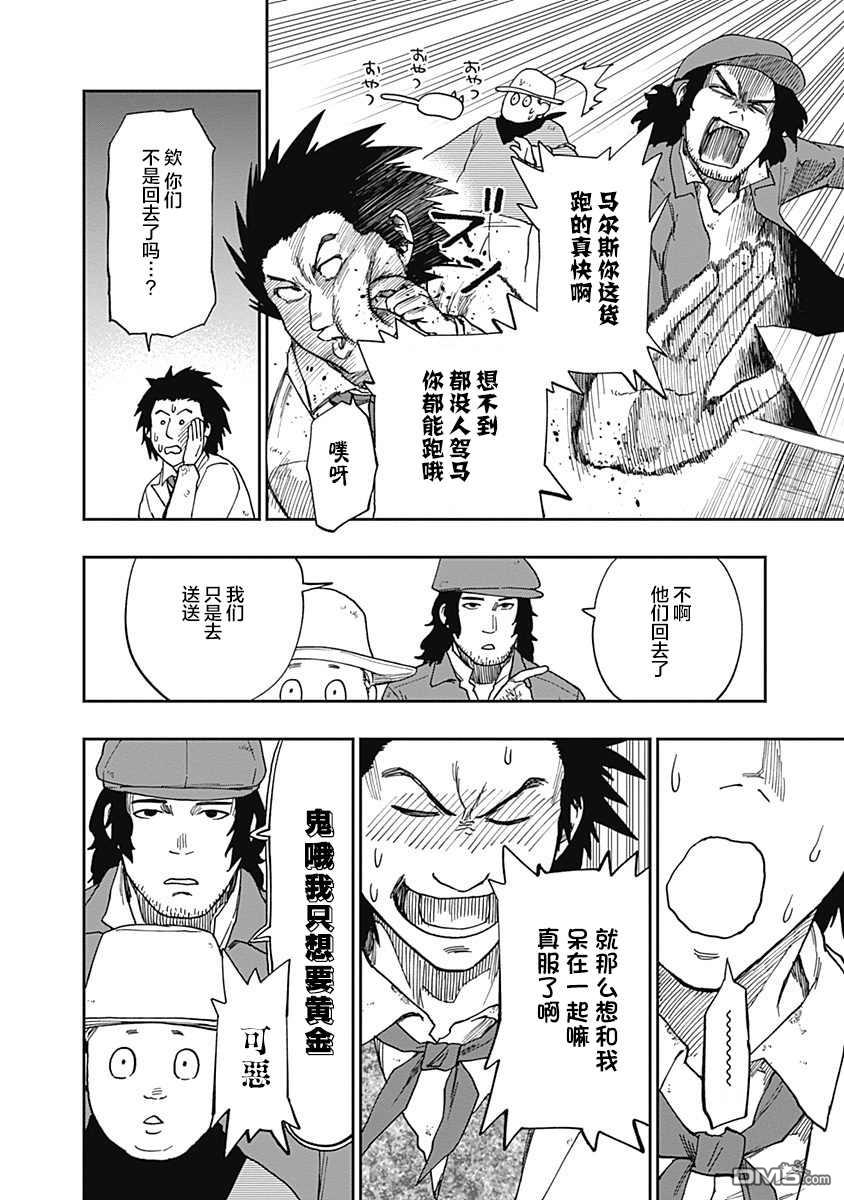 满天星与黄金第9话