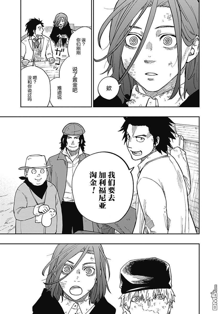 满天星与黄金第9话