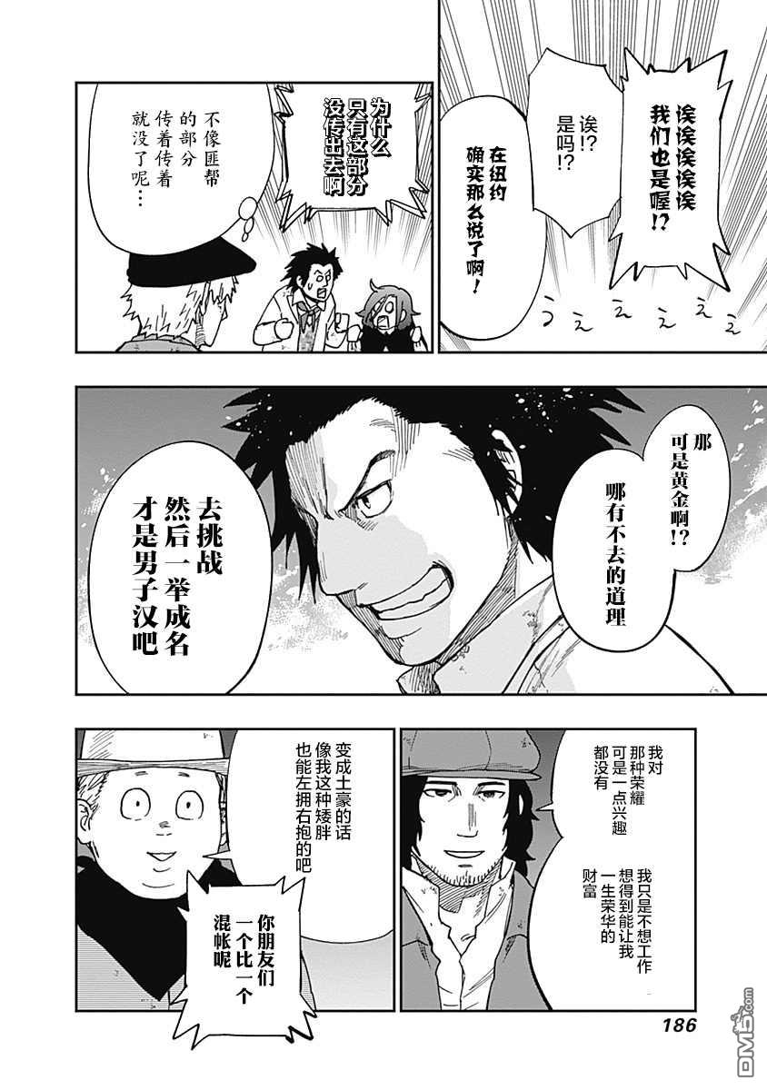 满天星与黄金第9话