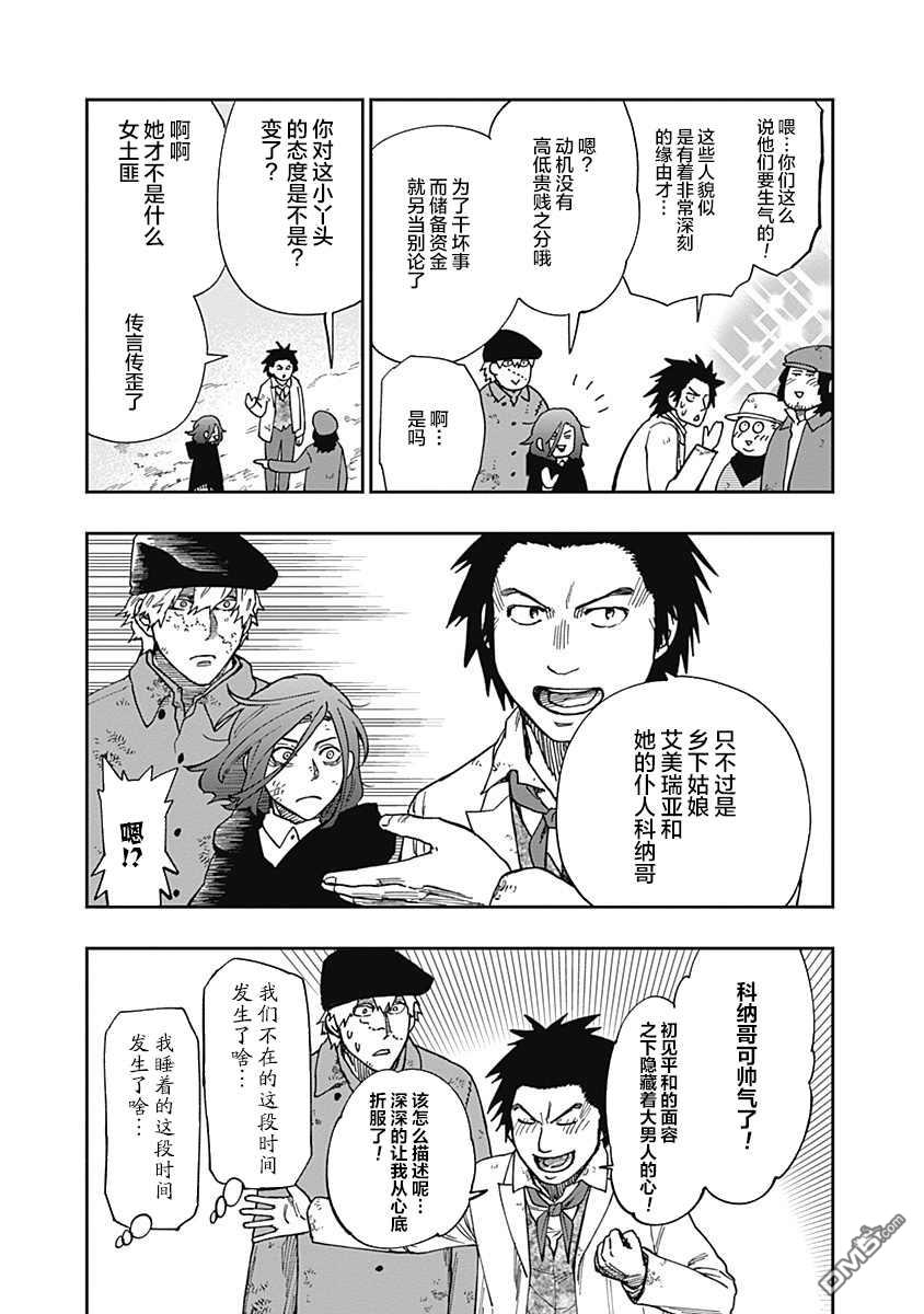 满天星与黄金第9话