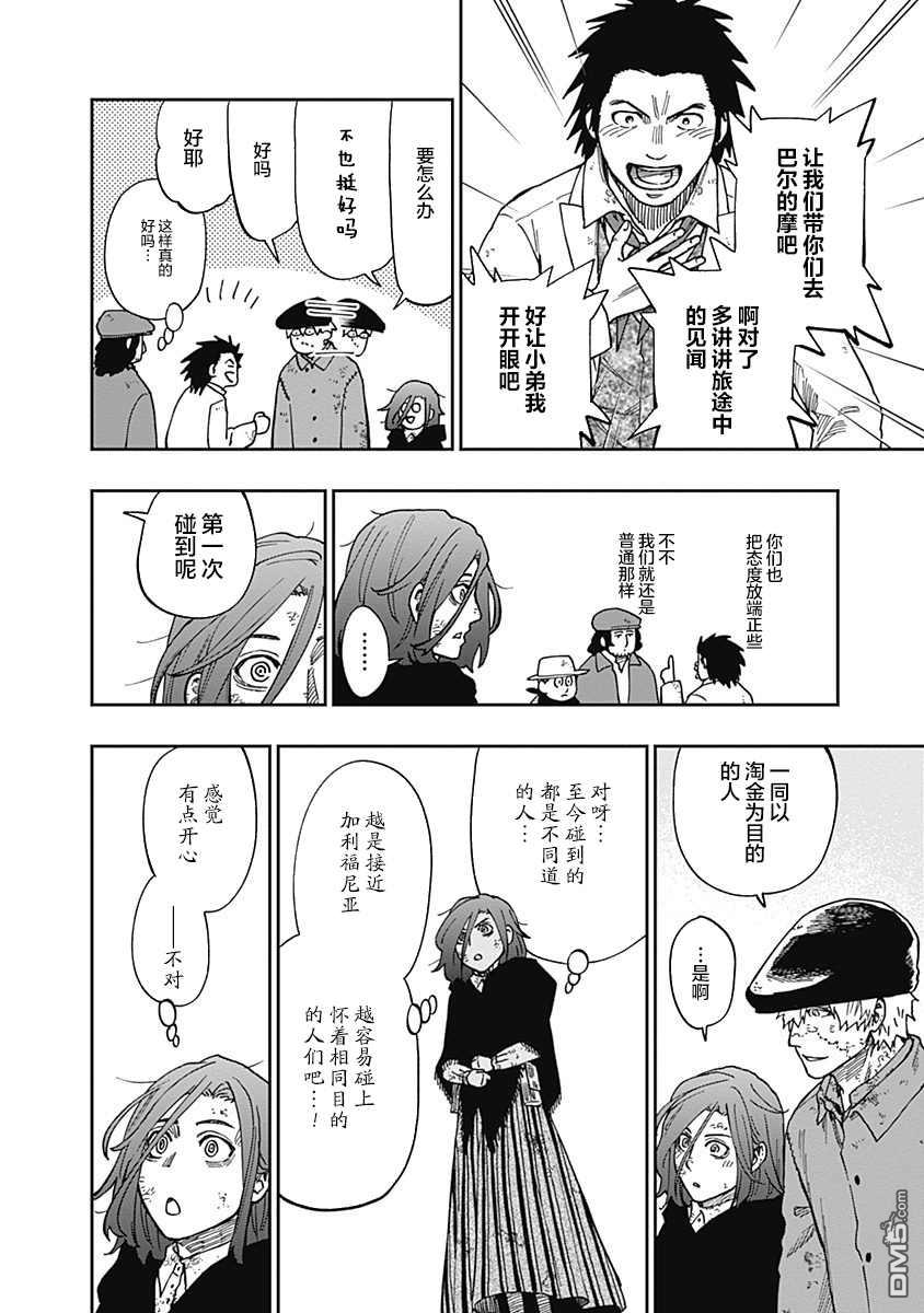 满天星与黄金第9话