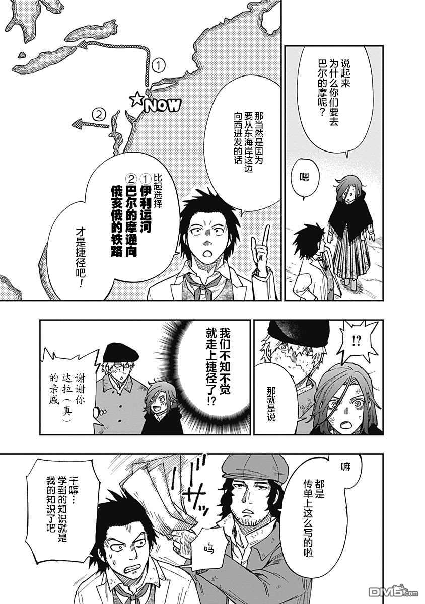 满天星与黄金第9话