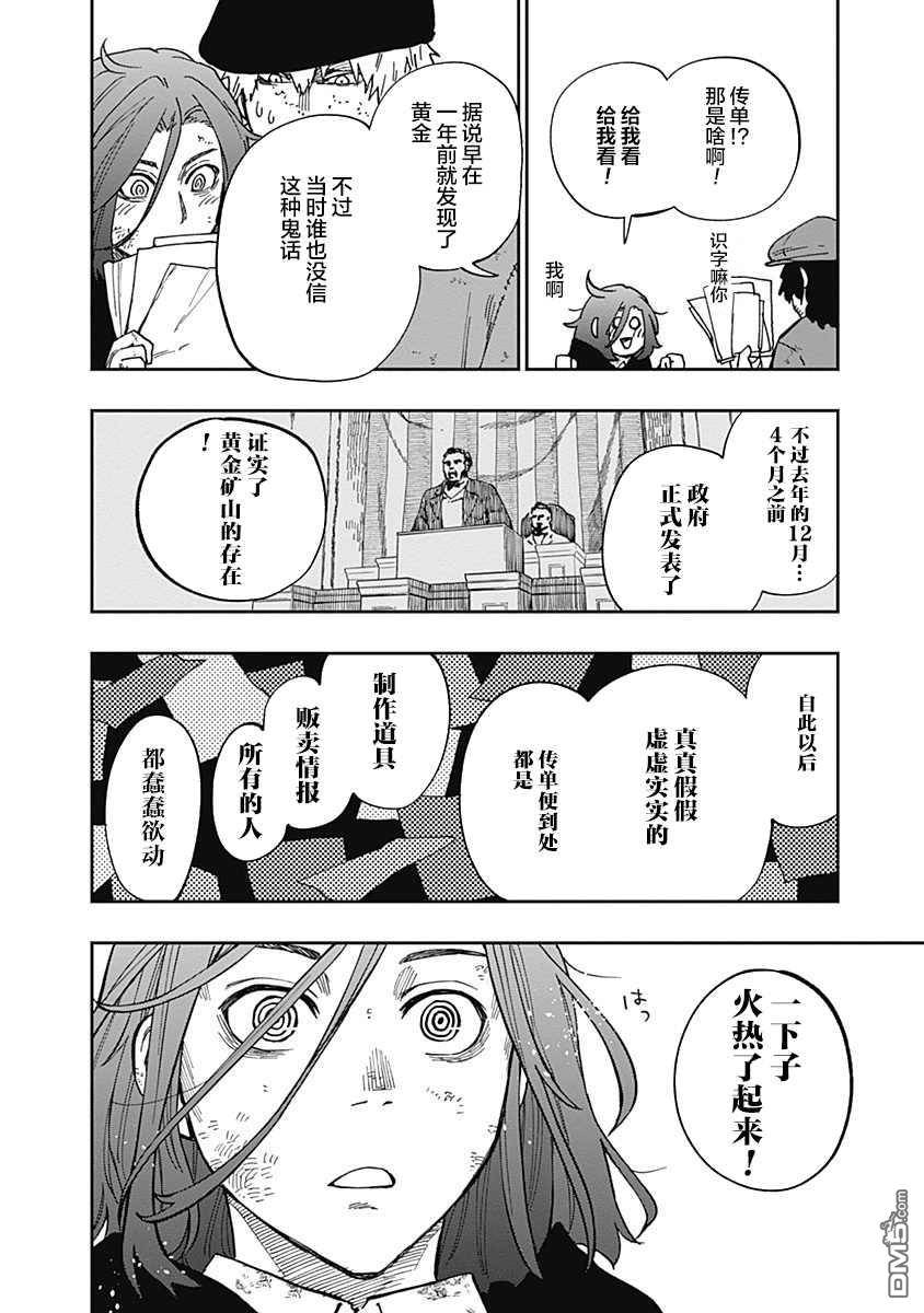 满天星与黄金第9话