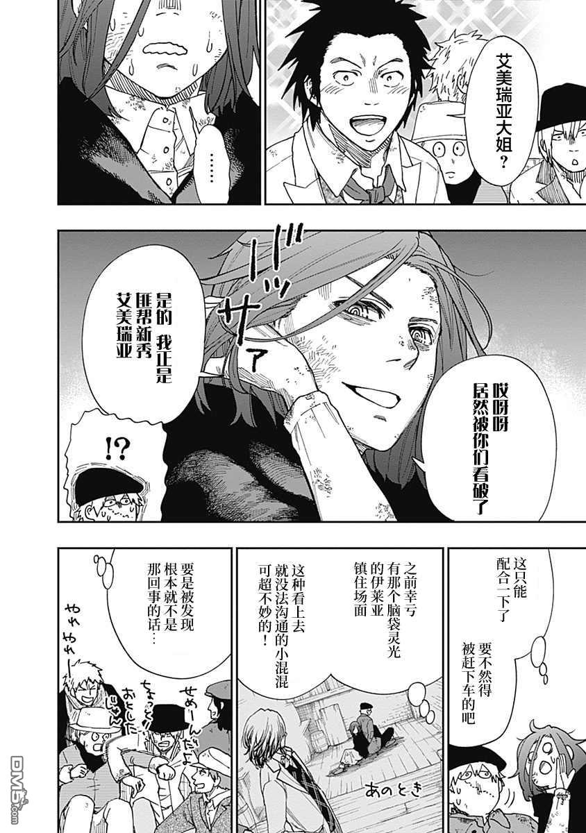 满天星与黄金第9话